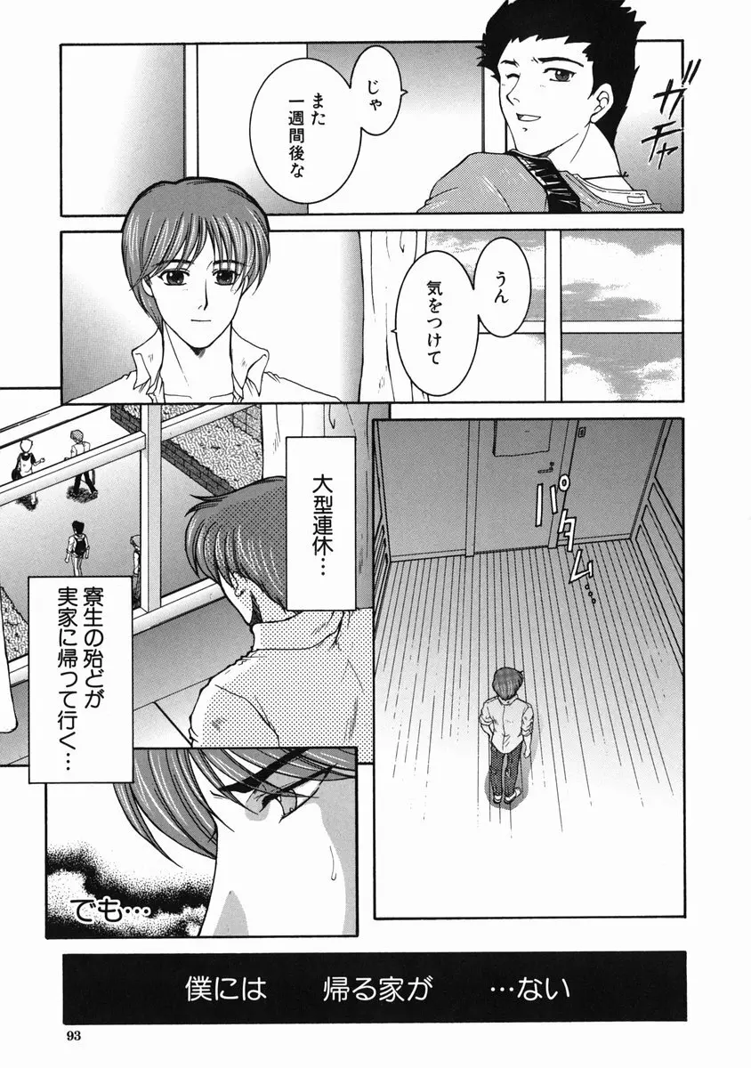 禁情天華 Page.92