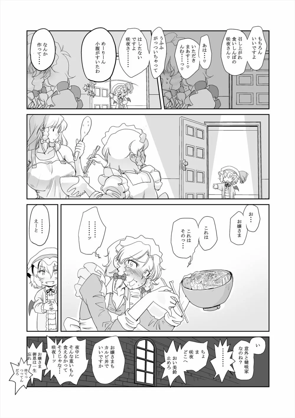 幻想寄稿機構 Page.17