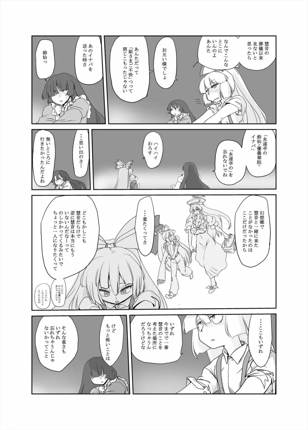 幻想寄稿機構 Page.26