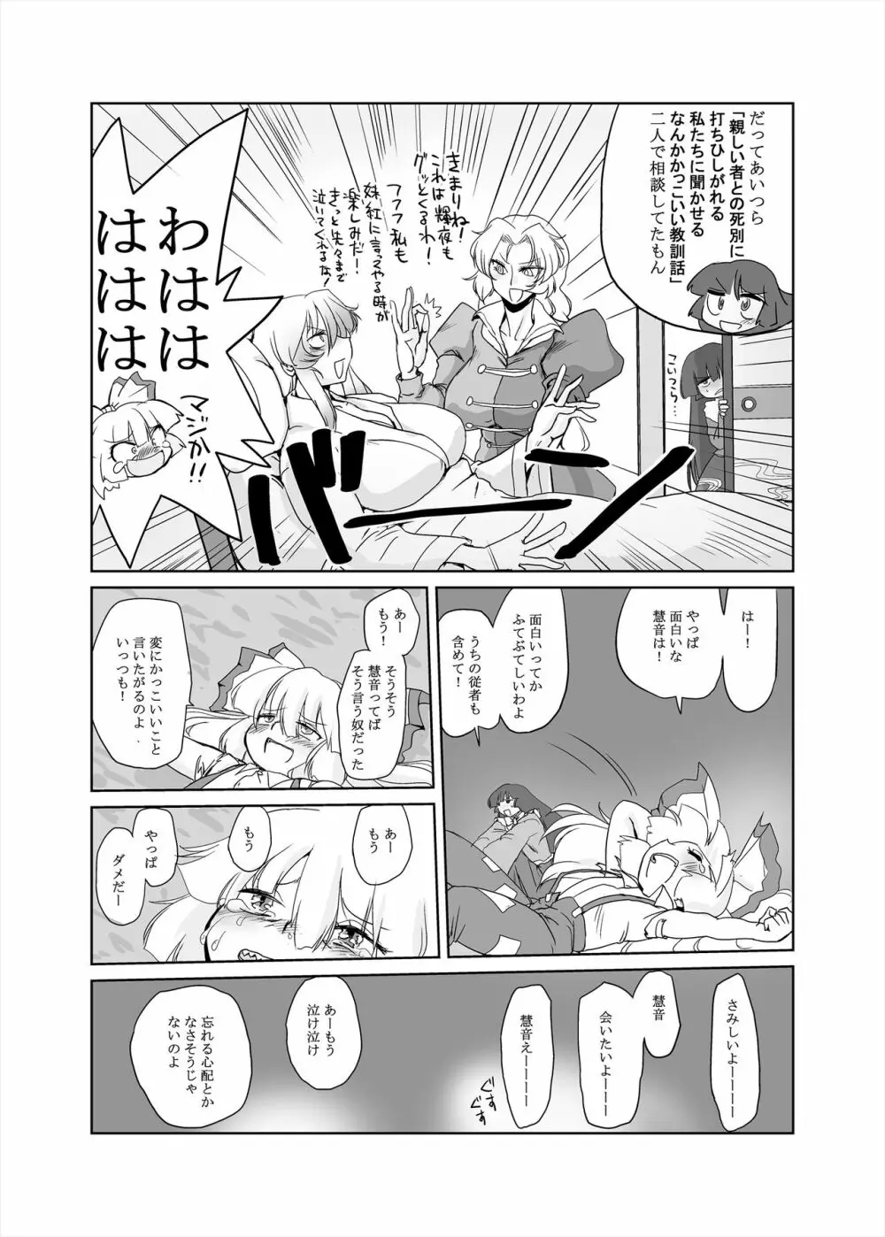 幻想寄稿機構 Page.28