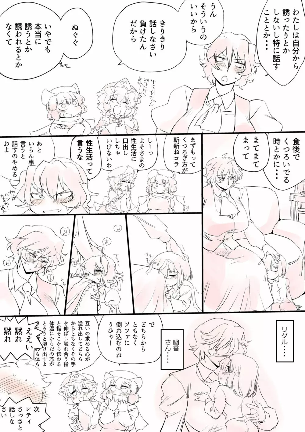 東方妄想具現化装置 Page.20