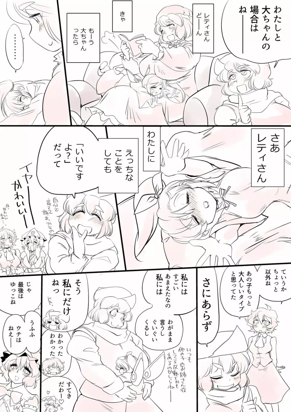 東方妄想具現化装置 Page.21