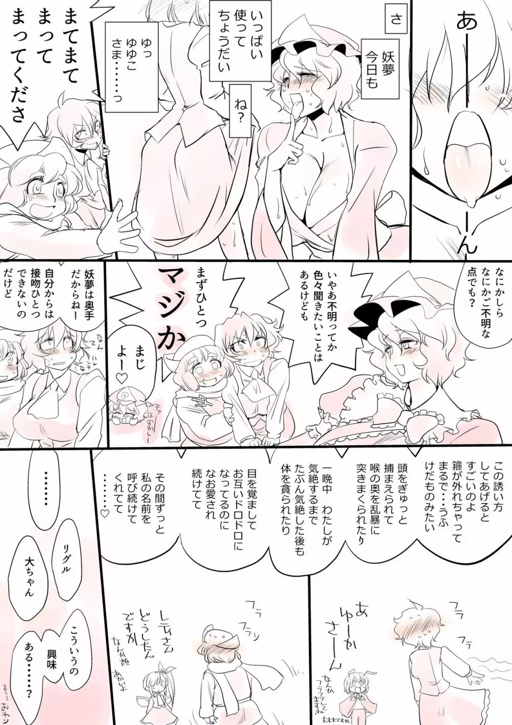 東方妄想具現化装置 Page.22