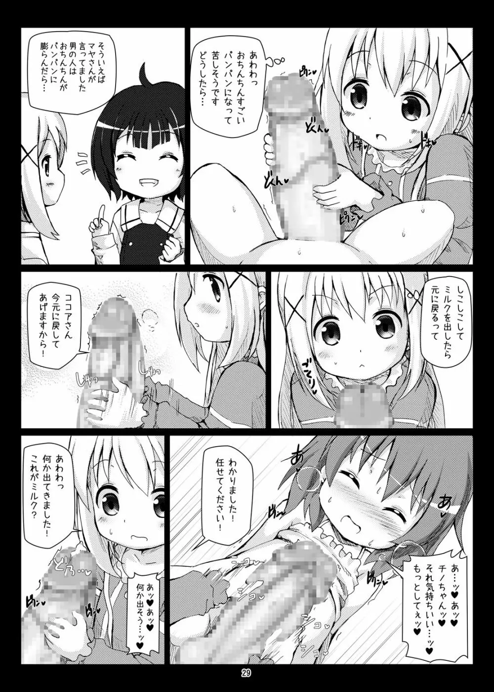 ご注文はボテ腹ですか?ご注文はふたなりですか? Page.28