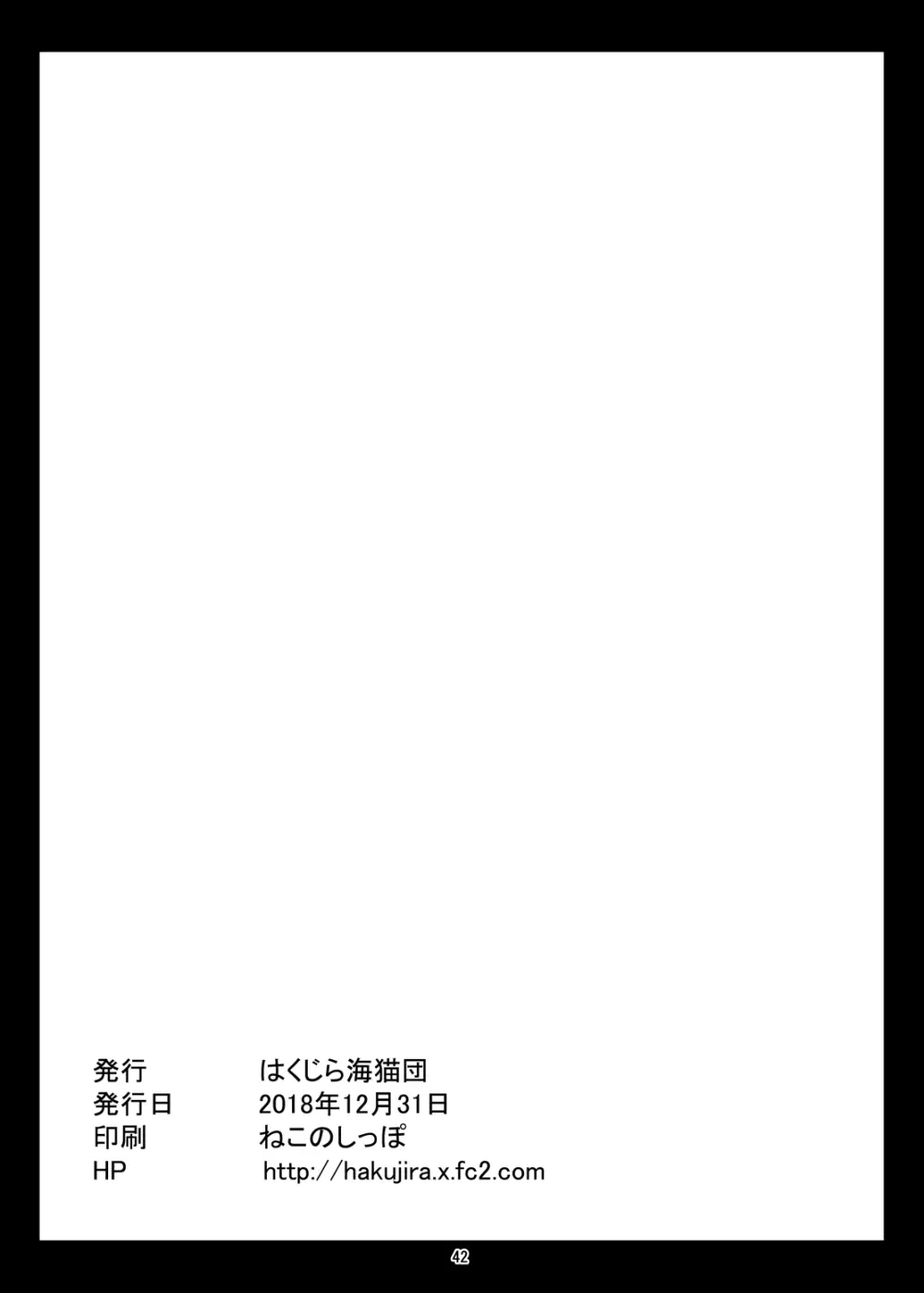 ご注文はボテ腹ですか?ご注文はふたなりですか? Page.41