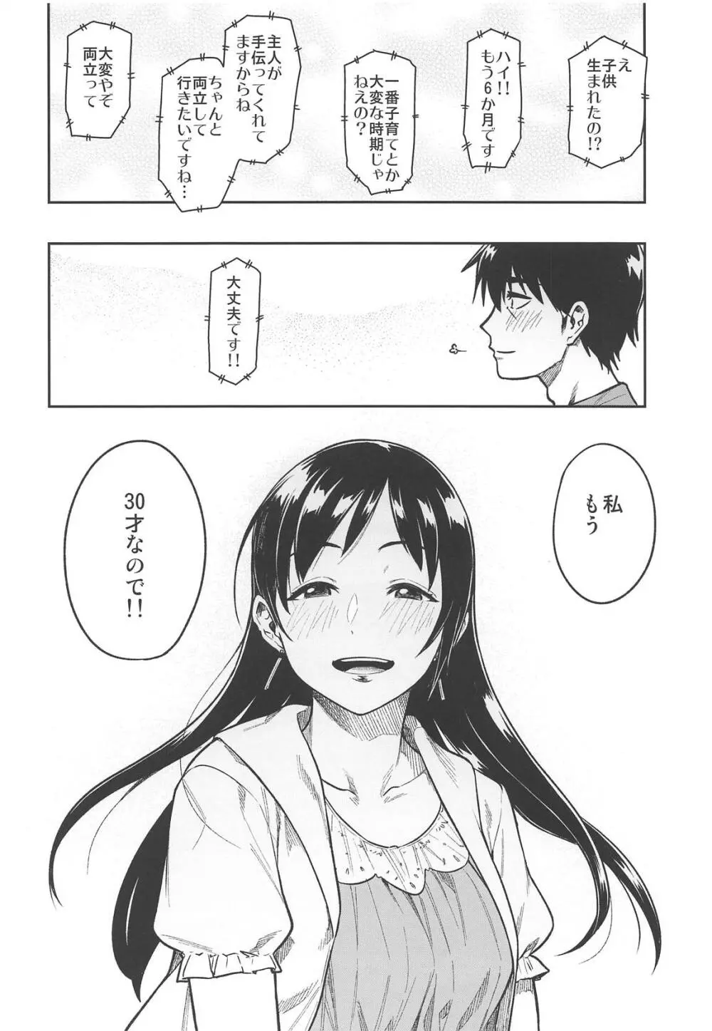 新田さん Page.27