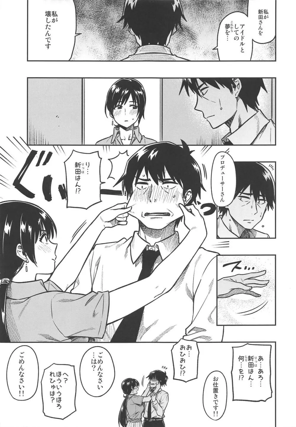 新田さん Page.6