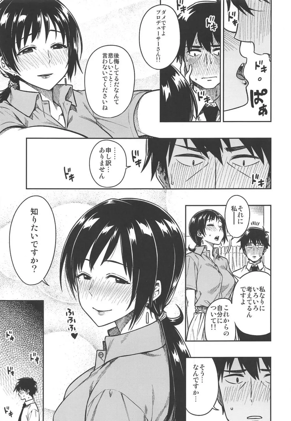 新田さん Page.8