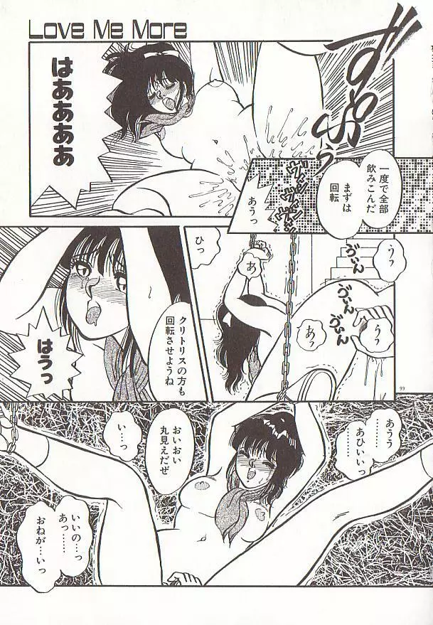 ハートにキッス Page.102