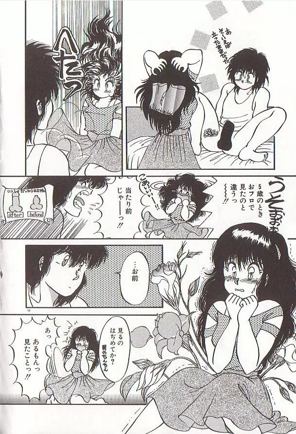 ハートにキッス Page.11