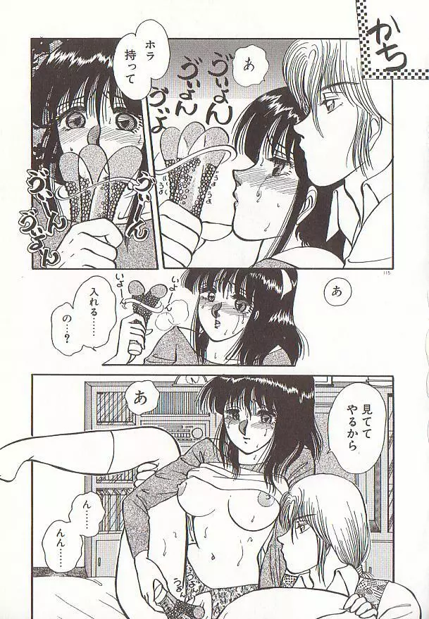 ハートにキッス Page.118