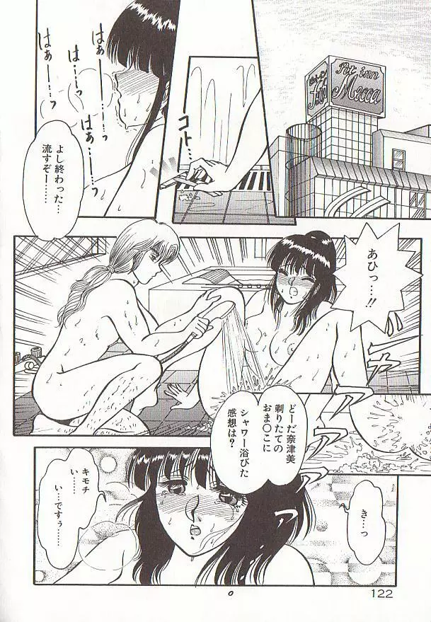 ハートにキッス Page.125