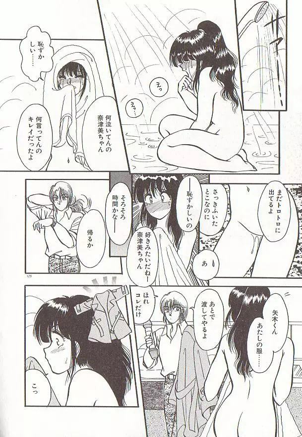 ハートにキッス Page.131