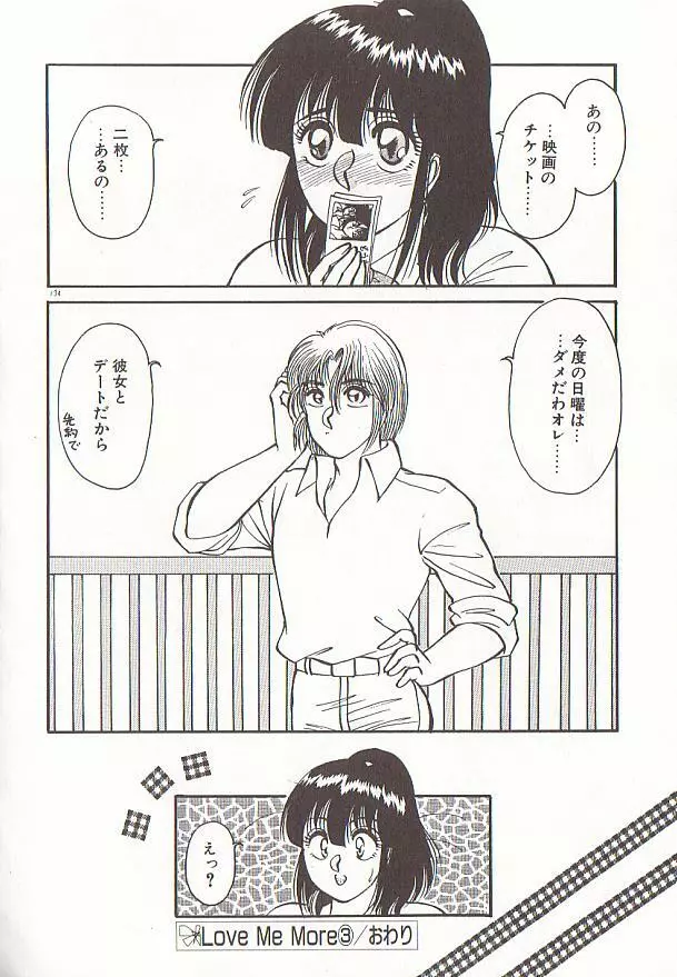 ハートにキッス Page.137