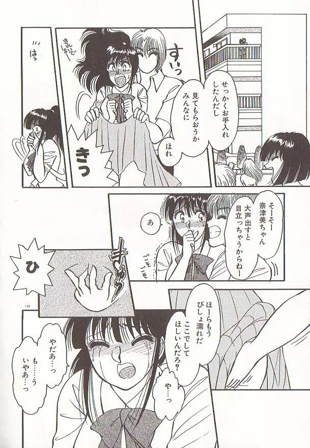 ハートにキッス Page.141