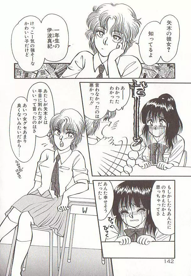 ハートにキッス Page.145