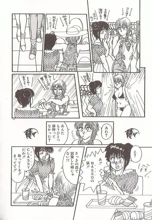 ハートにキッス Page.147