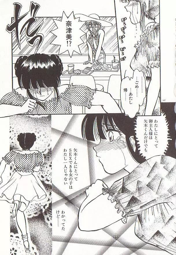 ハートにキッス Page.150