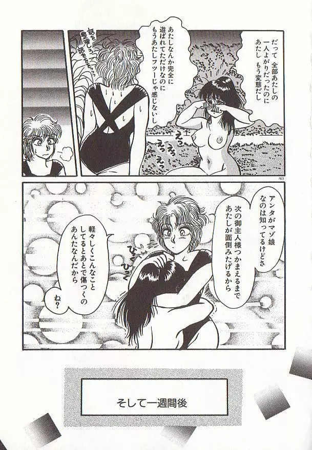 ハートにキッス Page.166