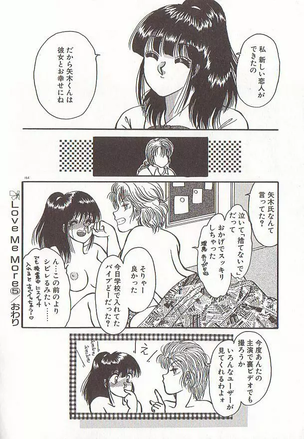 ハートにキッス Page.167