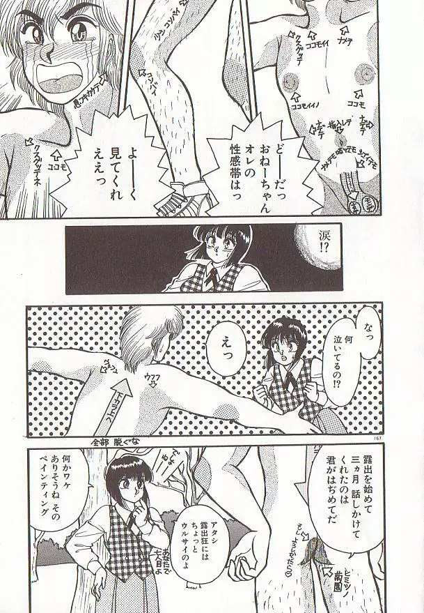 ハートにキッス Page.170