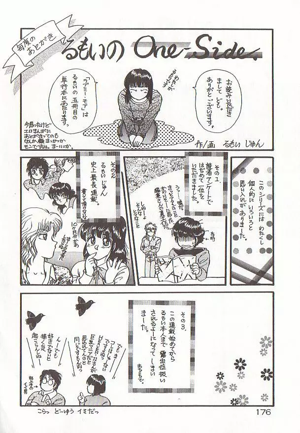 ハートにキッス Page.179