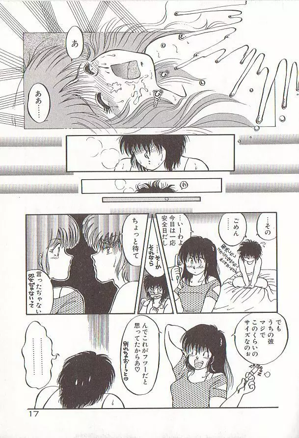 ハートにキッス Page.18