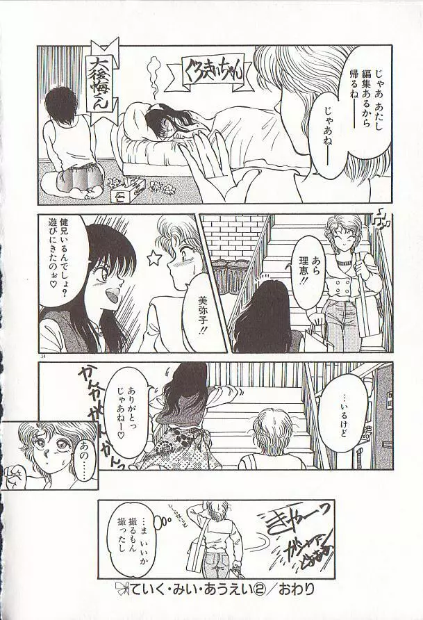 ハートにキッス Page.35