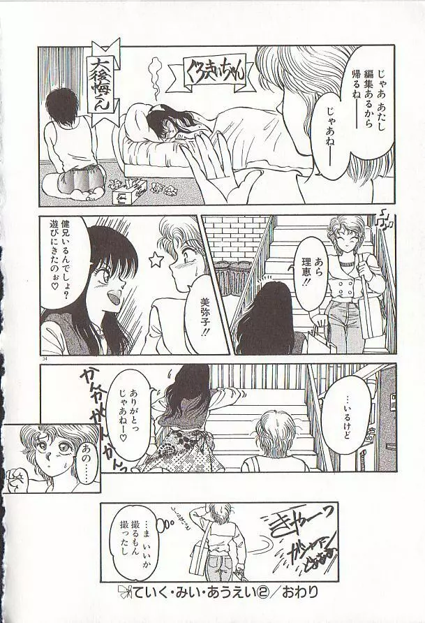 ハートにキッス Page.37