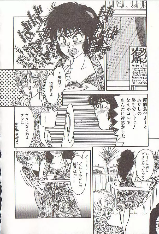 ハートにキッス Page.39