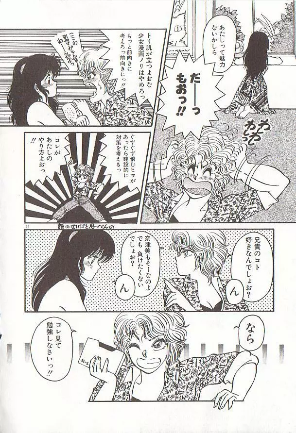 ハートにキッス Page.41