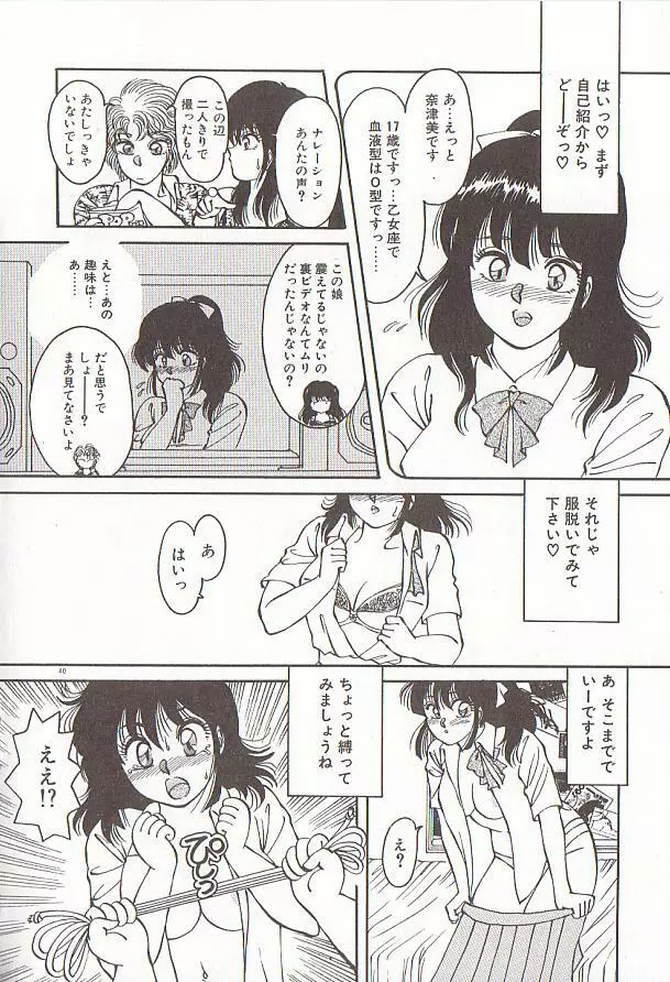 ハートにキッス Page.43