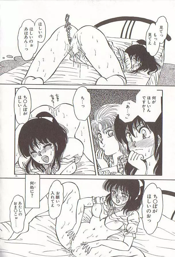 ハートにキッス Page.49