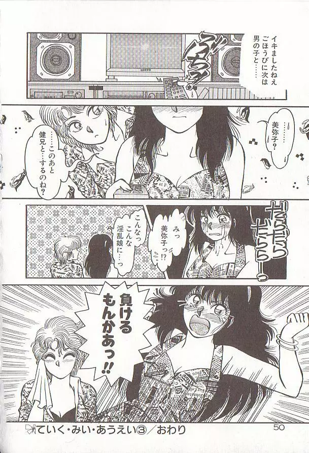 ハートにキッス Page.53