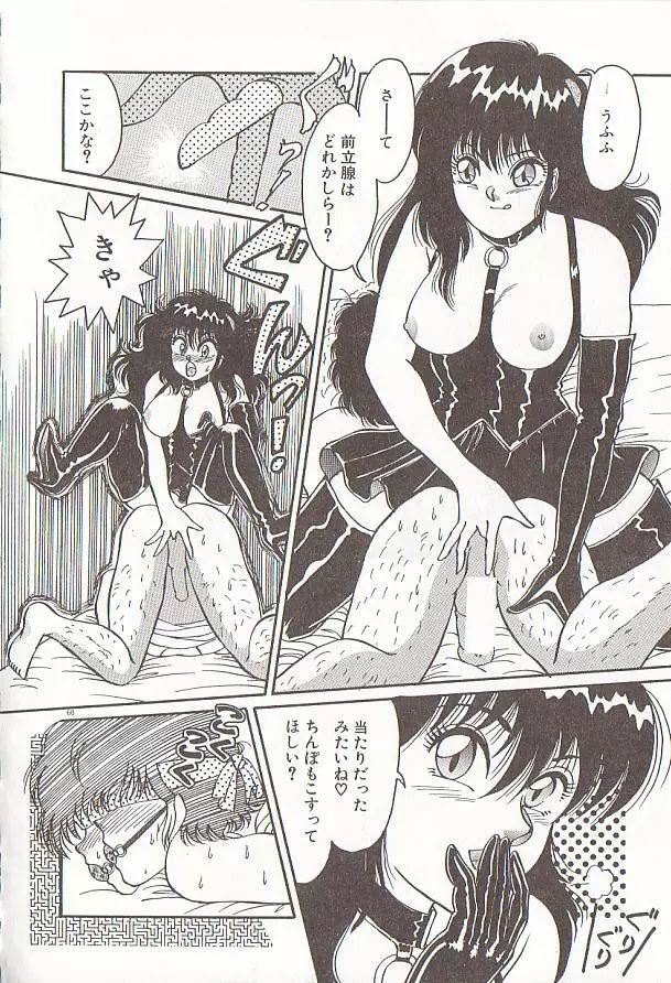 ハートにキッス Page.63