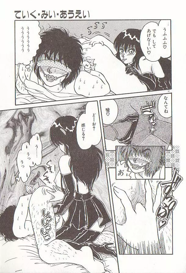 ハートにキッス Page.64