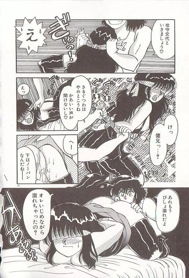 ハートにキッス Page.69