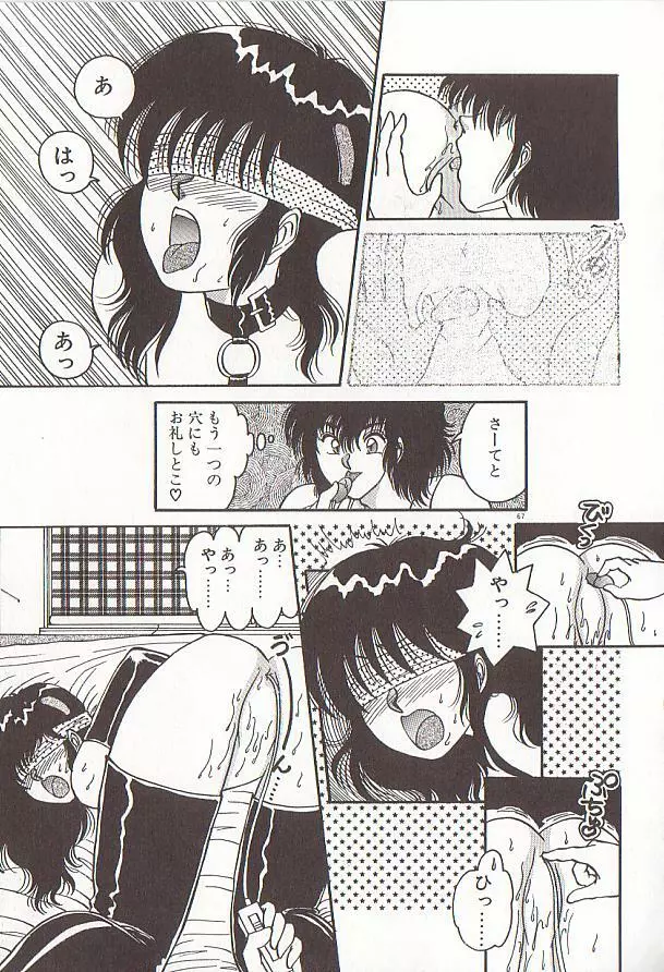 ハートにキッス Page.70