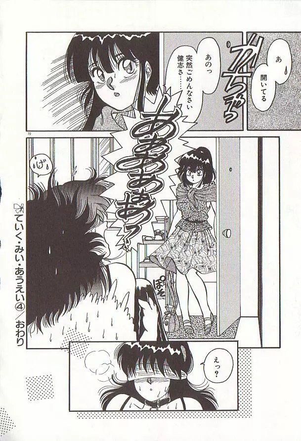 ハートにキッス Page.73