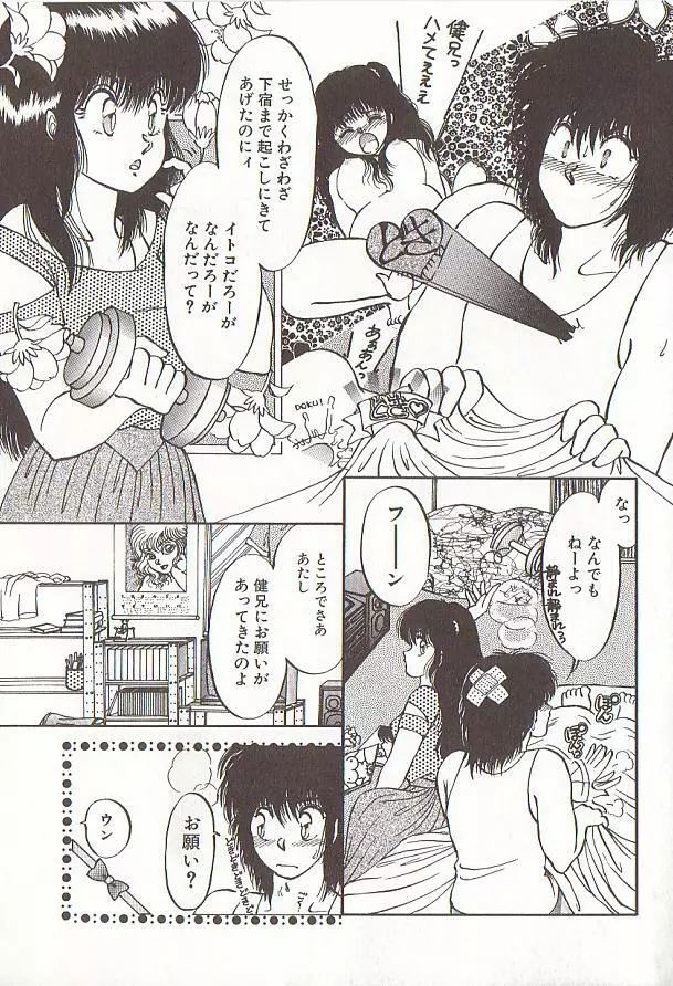 ハートにキッス Page.8