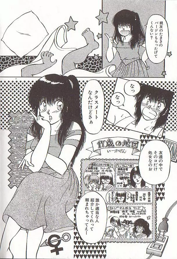 ハートにキッス Page.9