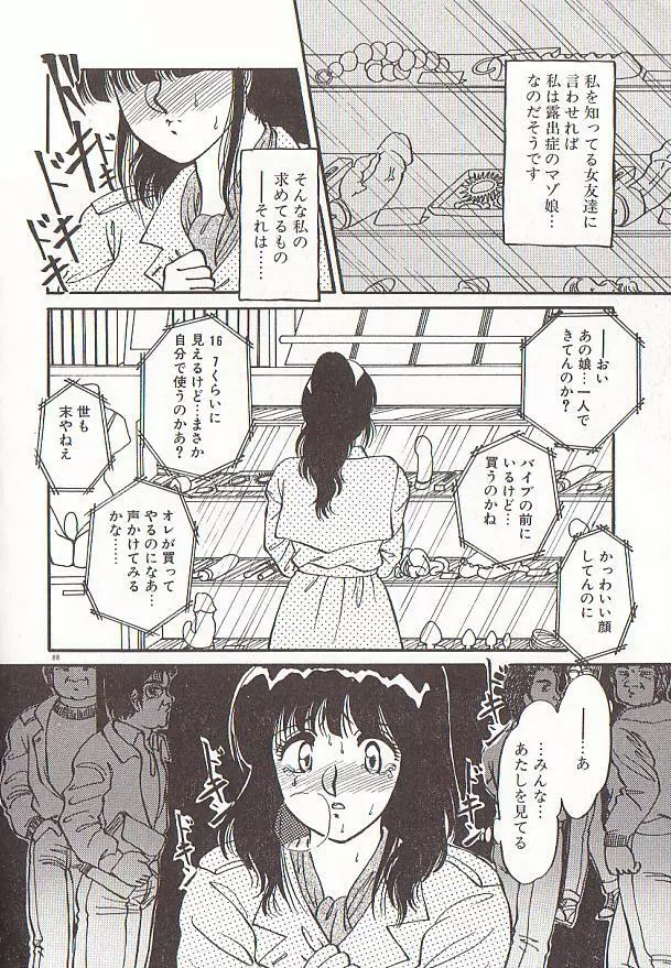 ハートにキッス Page.91