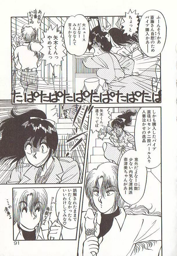 ハートにキッス Page.94