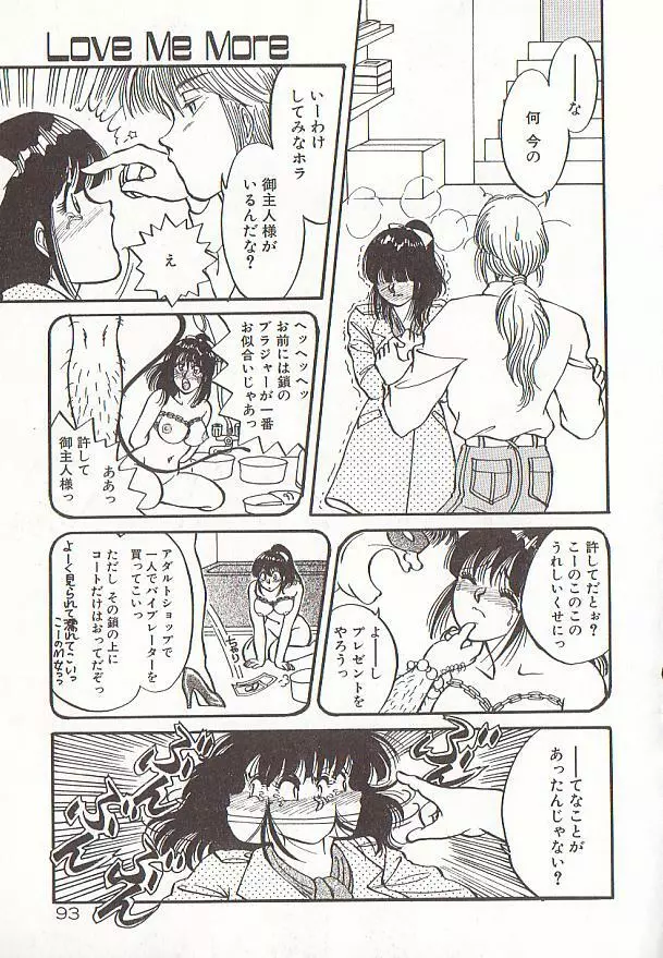 ハートにキッス Page.96