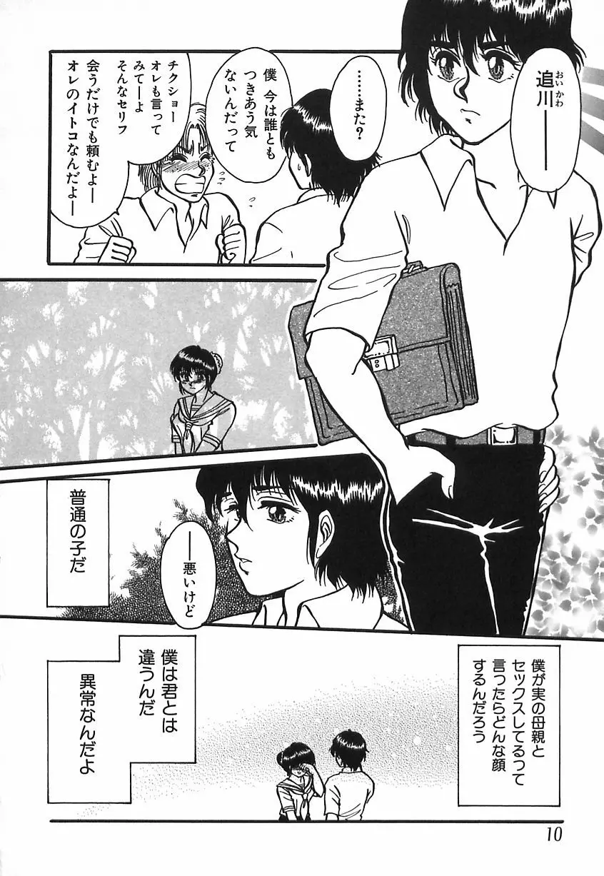 しあわせかぞく Page.10