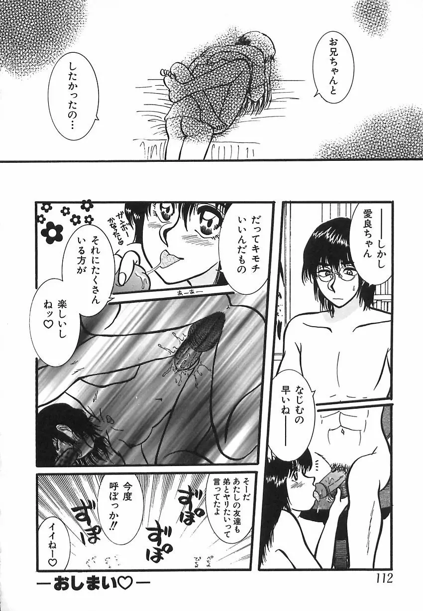 しあわせかぞく Page.112