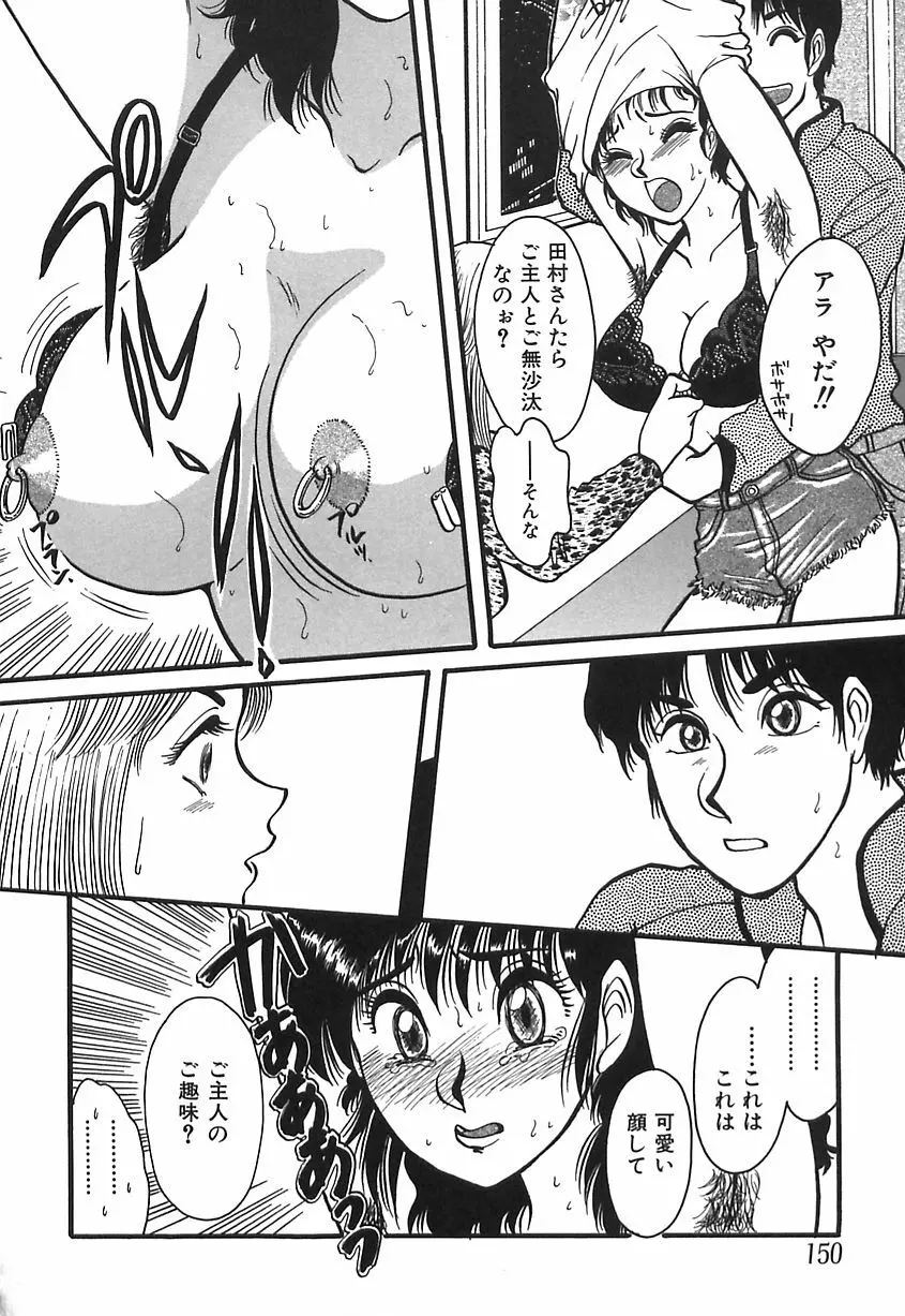 しあわせかぞく Page.150