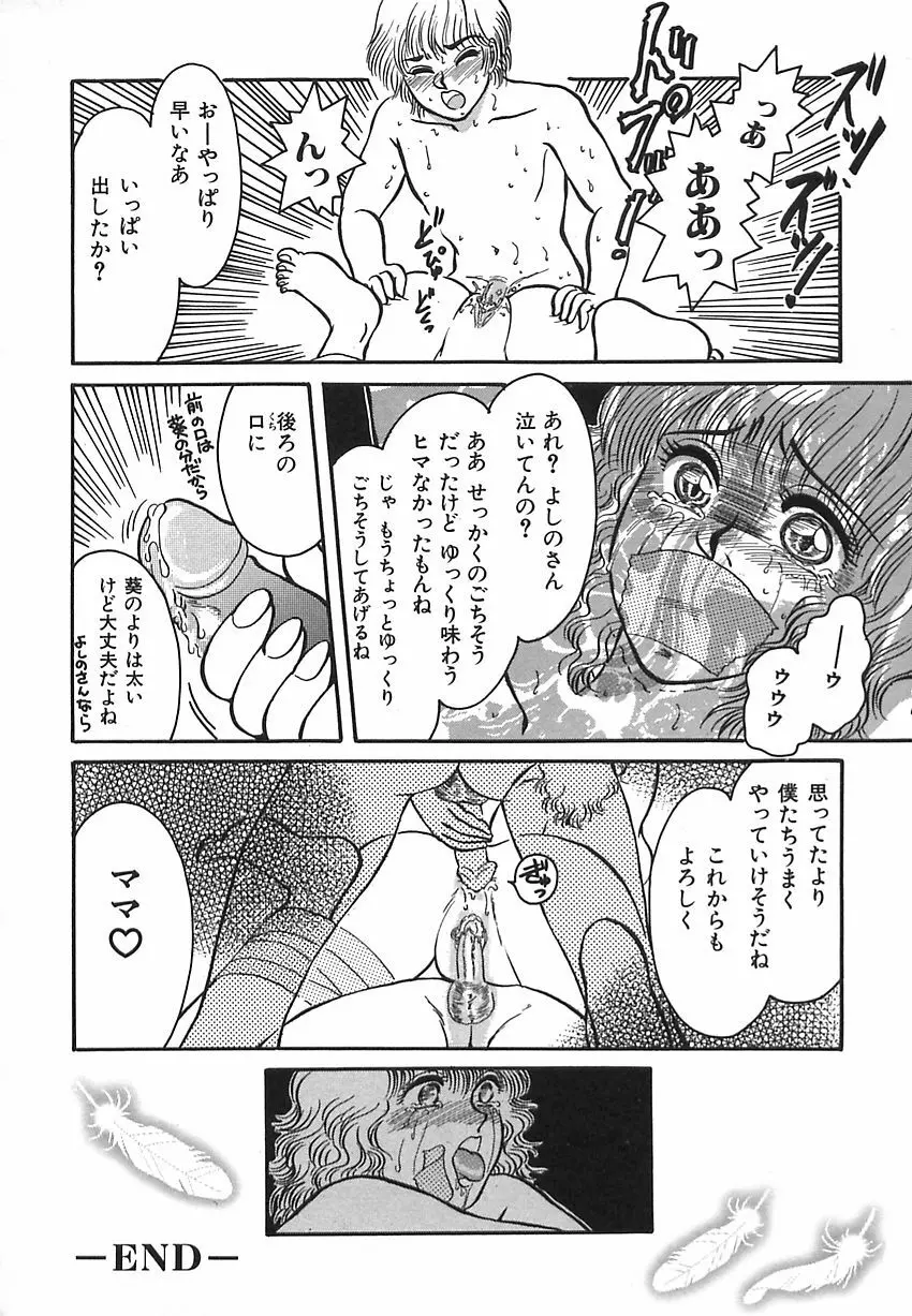 しあわせかぞく Page.40