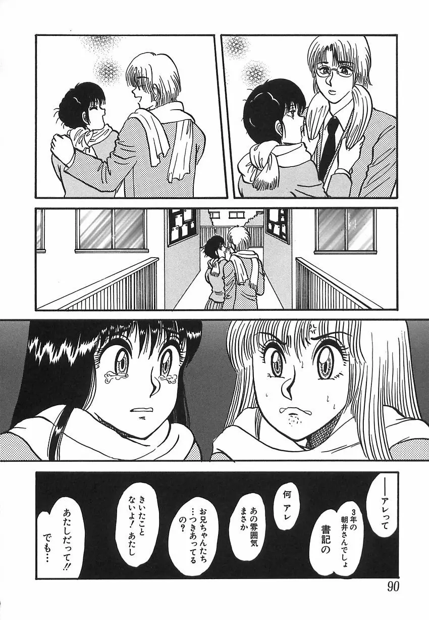 しあわせかぞく Page.90