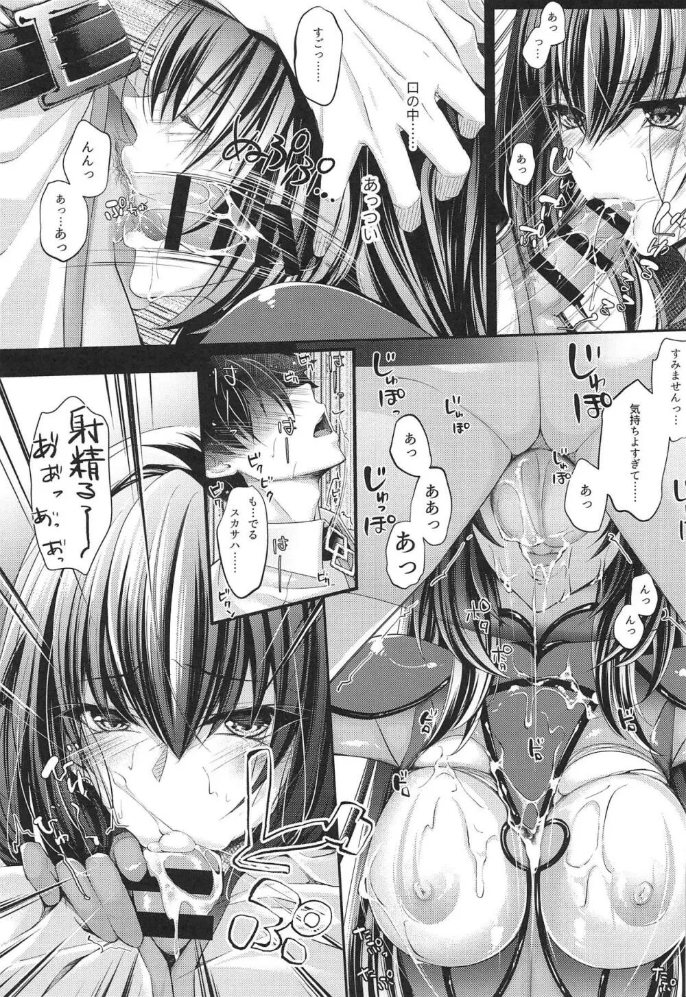 藤丸立香は射精したい Page.10